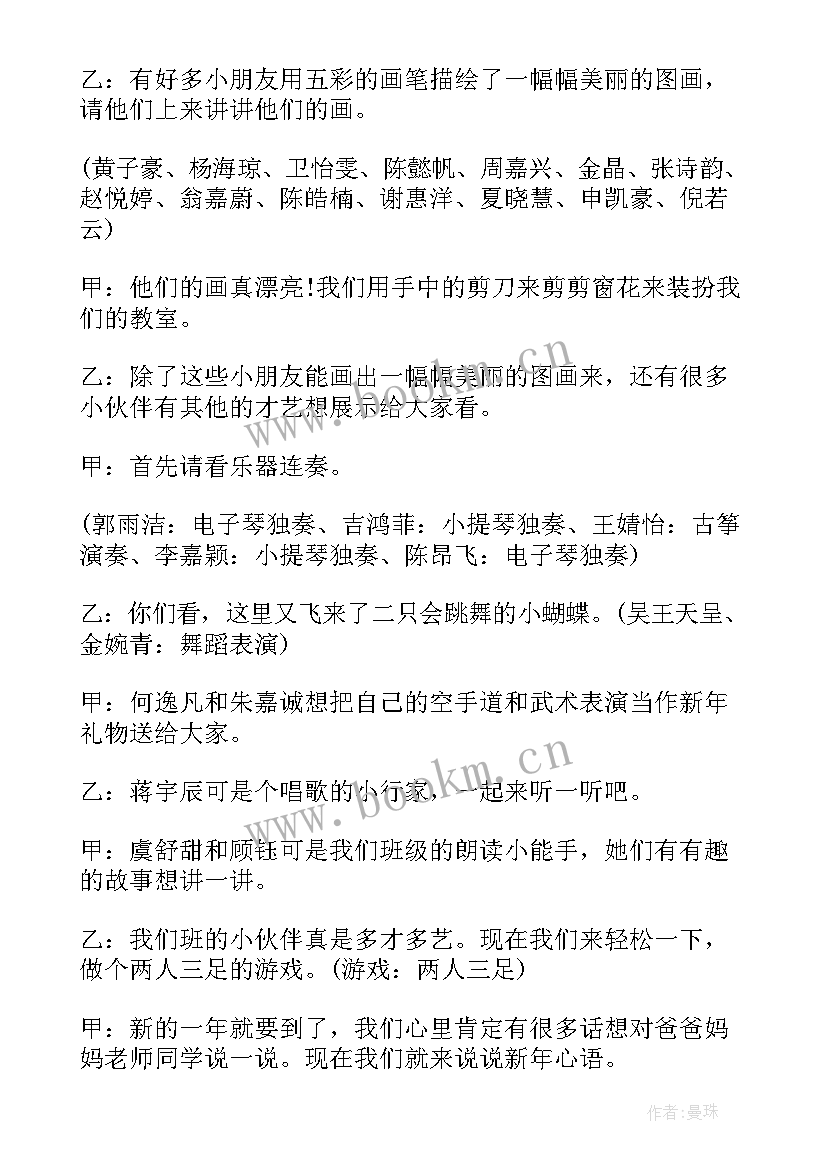 2023年元旦的活动班会设计意图 庆元旦班会教案(模板8篇)