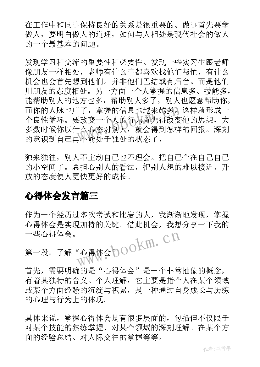 2023年心得体会发言 入党心得体会还心得体会(优质6篇)