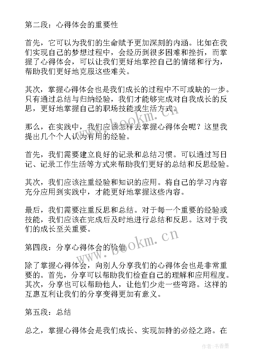 2023年心得体会发言 入党心得体会还心得体会(优质6篇)