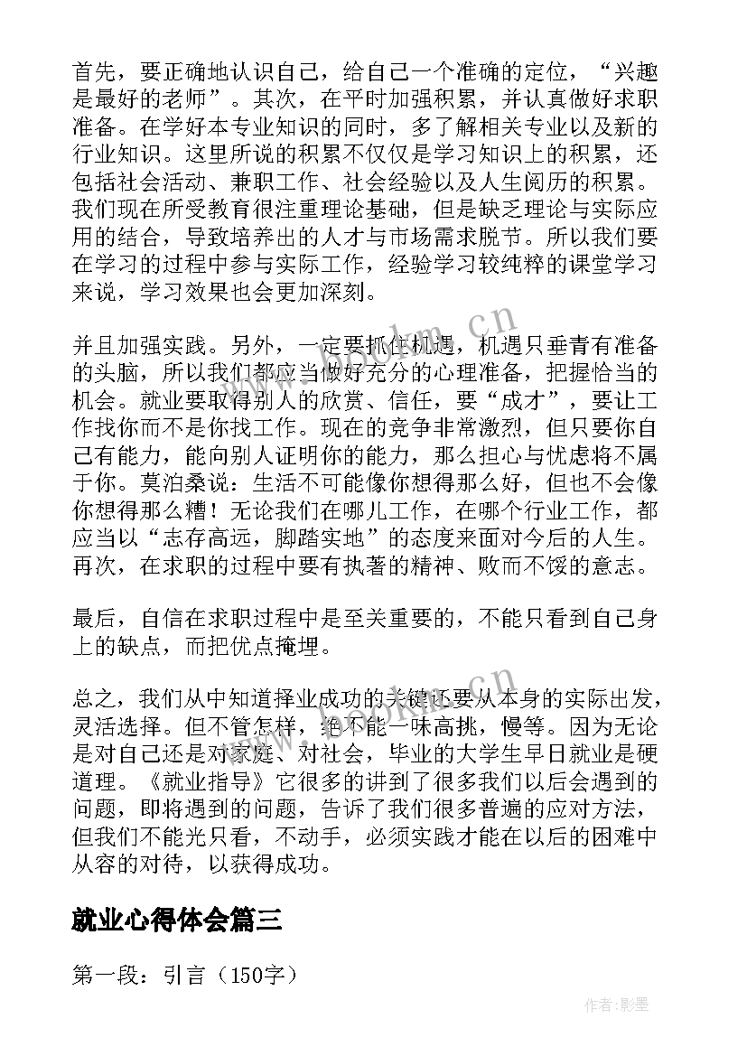 就业心得体会(大全5篇)