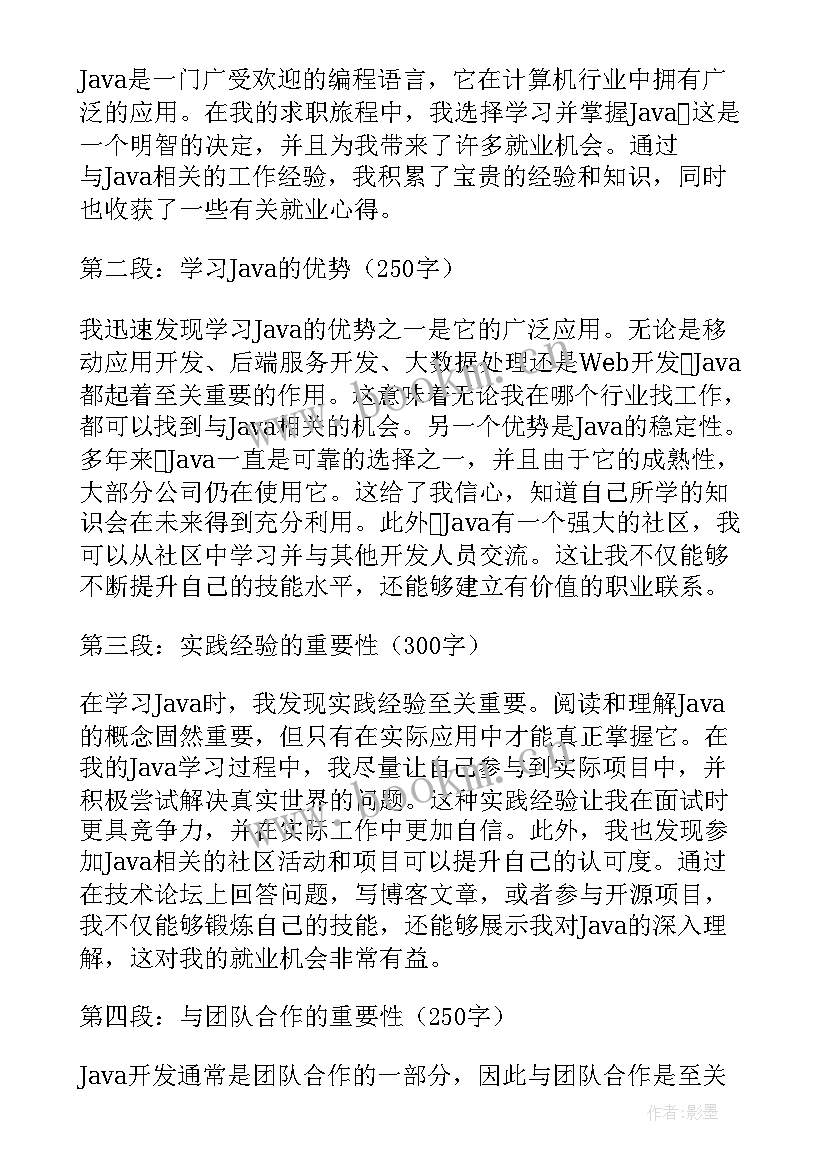 就业心得体会(大全5篇)