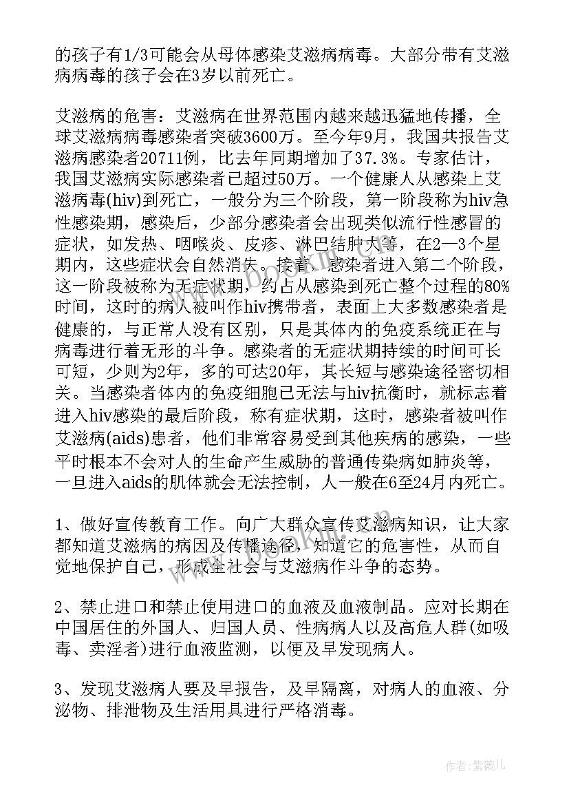 最新大学生艾滋病班会案例 大学生班会演讲稿(大全6篇)