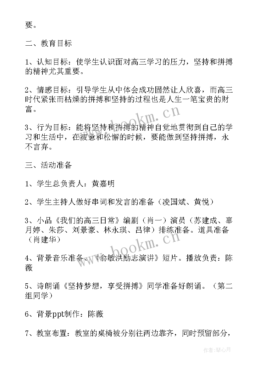 高二励志班会教案(优秀6篇)