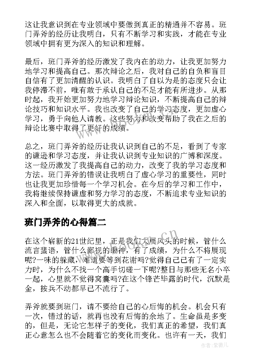 班门弄斧的心得(大全9篇)