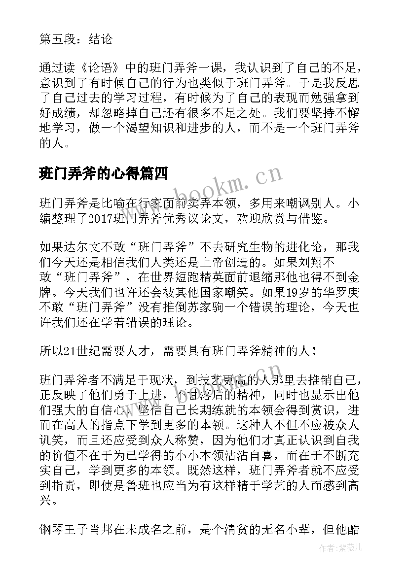 班门弄斧的心得(大全9篇)