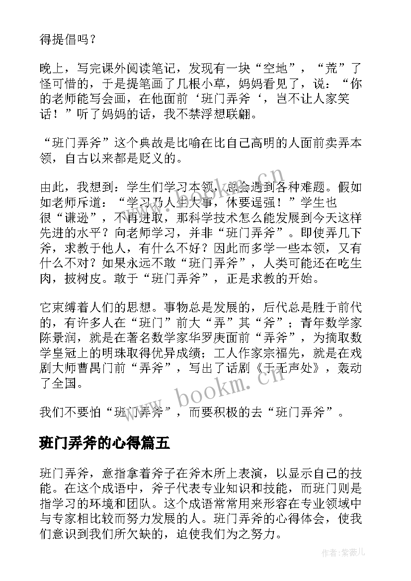 班门弄斧的心得(大全9篇)