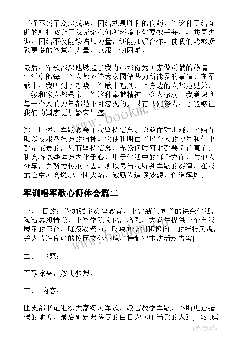 军训唱军歌心得体会(大全9篇)