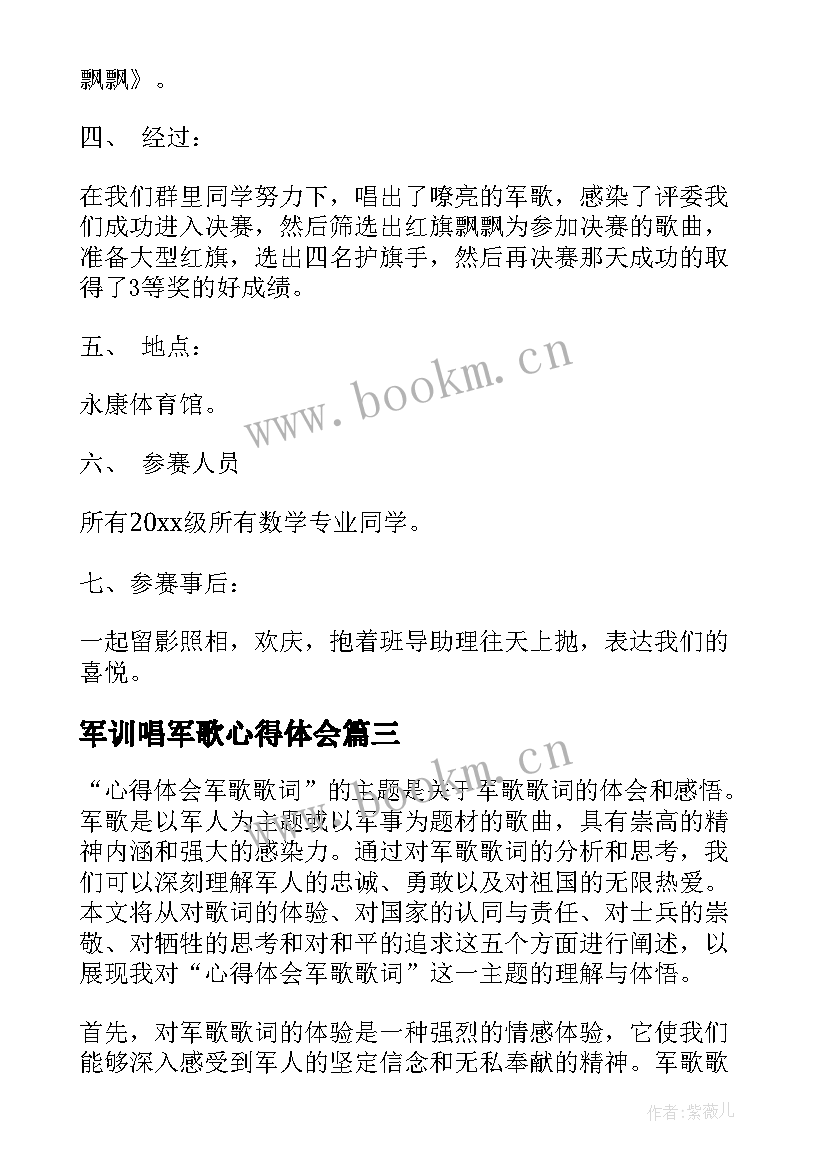 军训唱军歌心得体会(大全9篇)