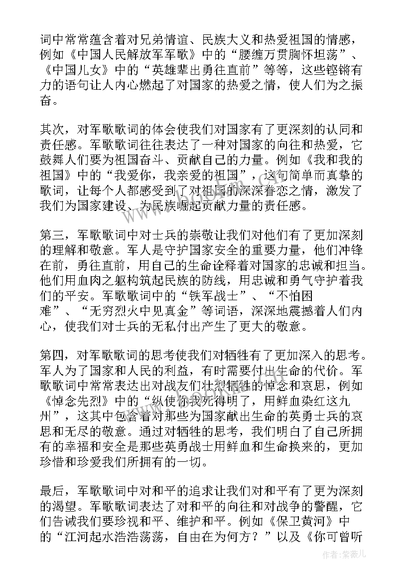 军训唱军歌心得体会(大全9篇)