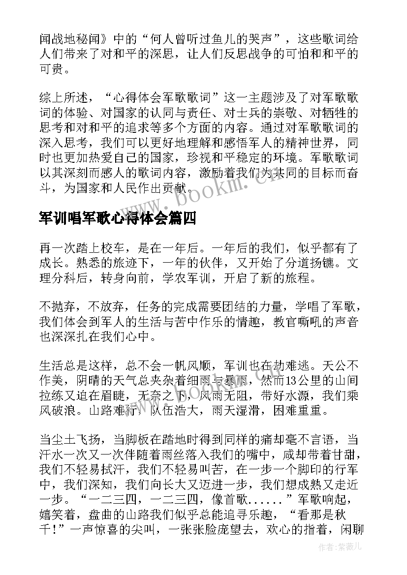 军训唱军歌心得体会(大全9篇)