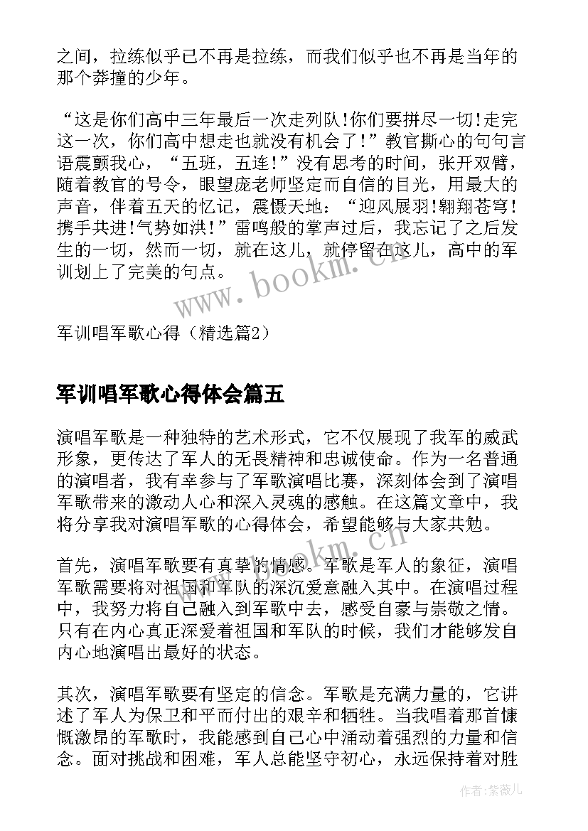 军训唱军歌心得体会(大全9篇)