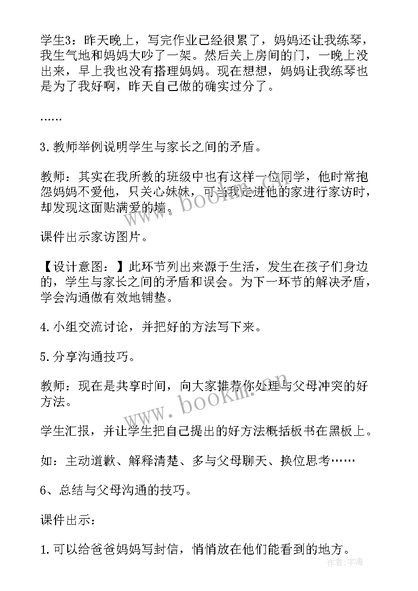 心灵沟通班会主持稿 如何与父母进行良好沟通班会(通用5篇)