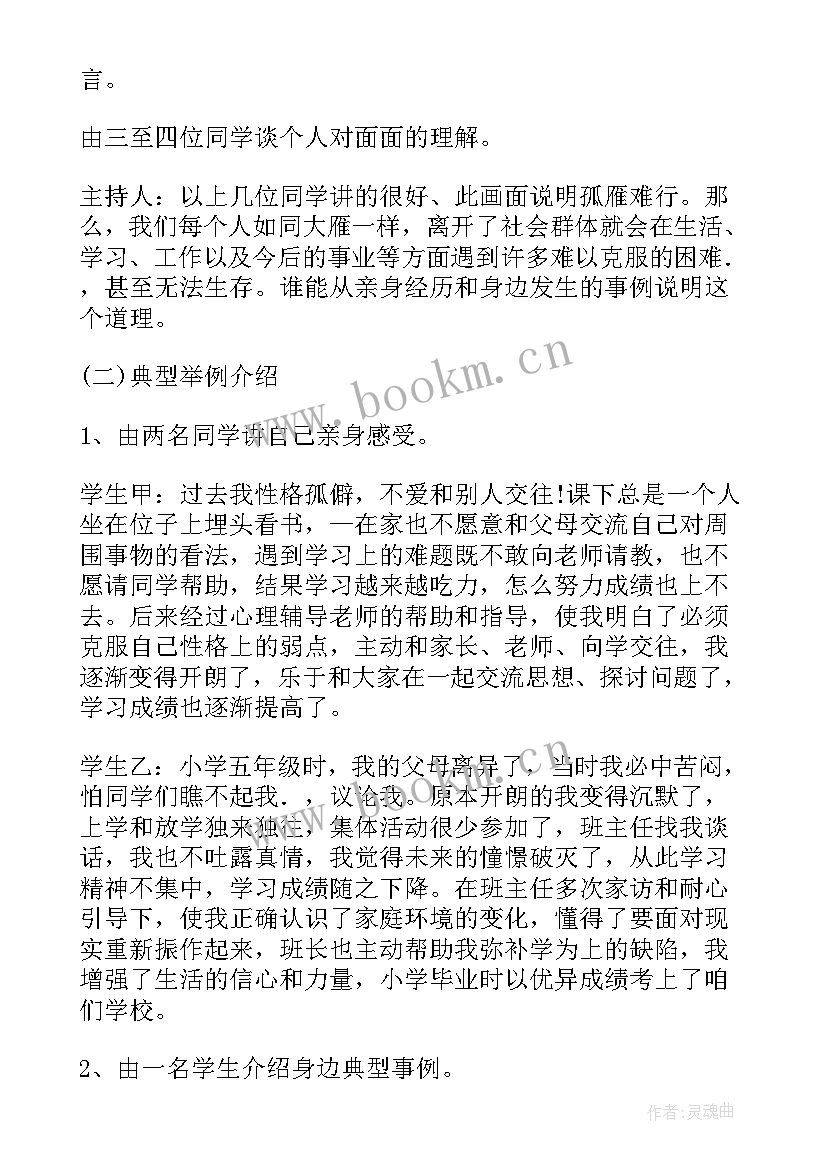 幼儿园妇女节活动方案 班会设计方案(汇总9篇)