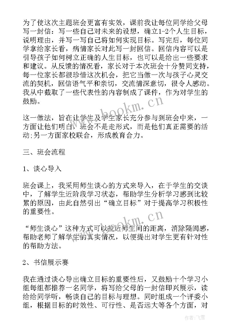 最新小学班会说课稿一等奖(精选5篇)