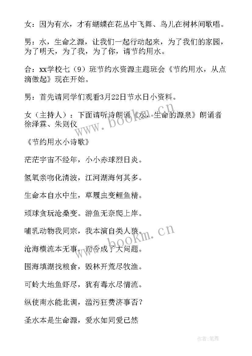 2023年小学节约环保班会教案及反思 小学勤俭节约班会教案(通用8篇)