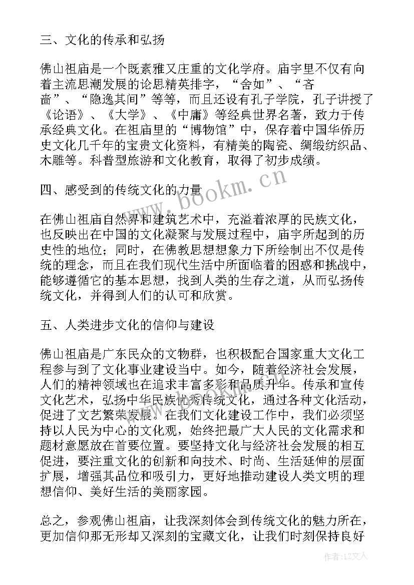 2023年祖庙心得体会 广东佛山祖庙的导游词(通用5篇)