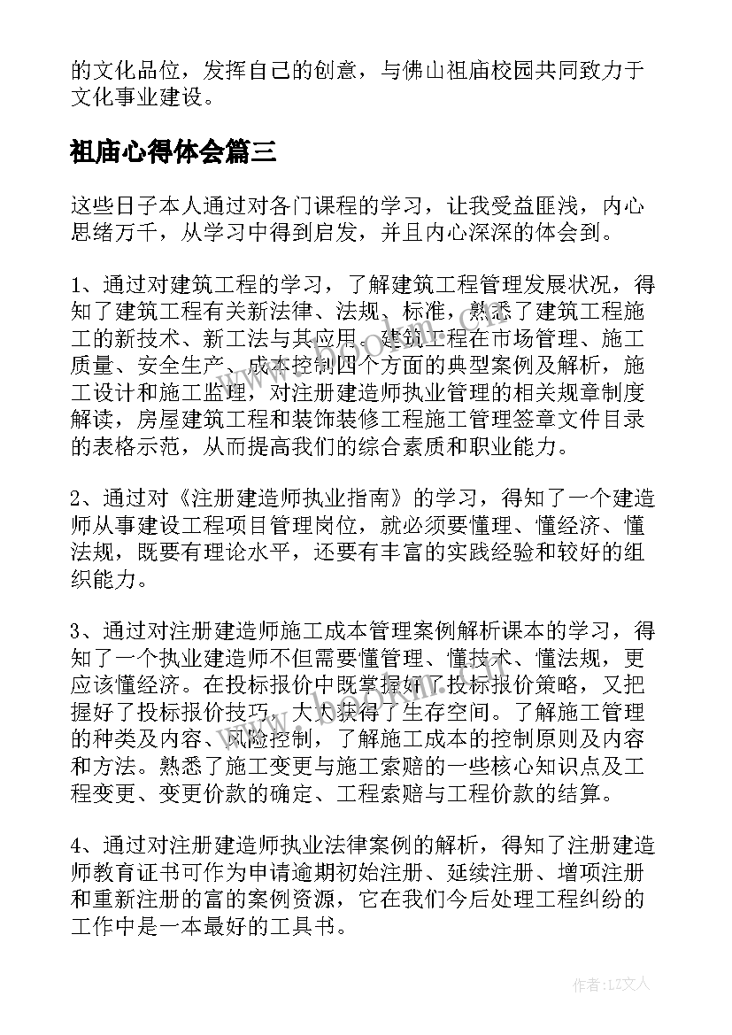 2023年祖庙心得体会 广东佛山祖庙的导游词(通用5篇)