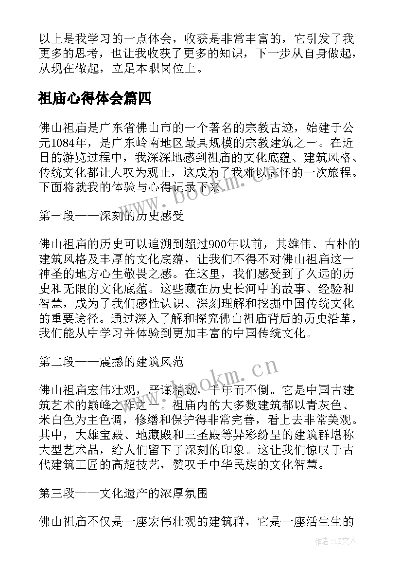 2023年祖庙心得体会 广东佛山祖庙的导游词(通用5篇)