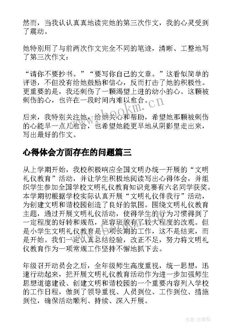 心得体会方面存在的问题(精选8篇)