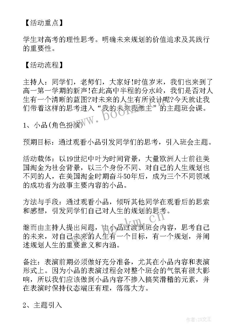 最新宪法班会活动方案(汇总5篇)