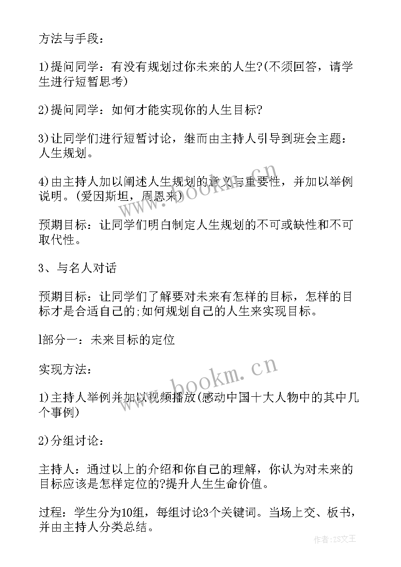 最新宪法班会活动方案(汇总5篇)