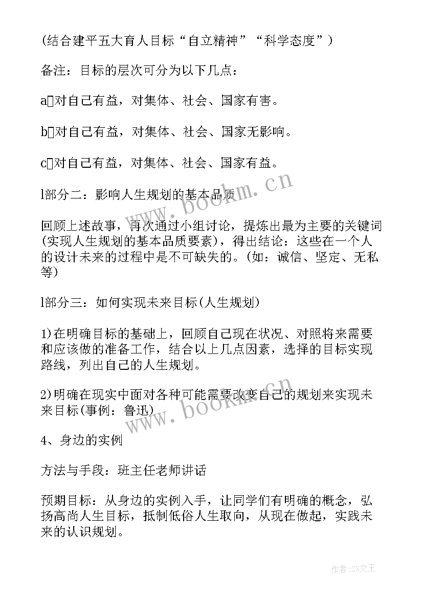 最新宪法班会活动方案(汇总5篇)