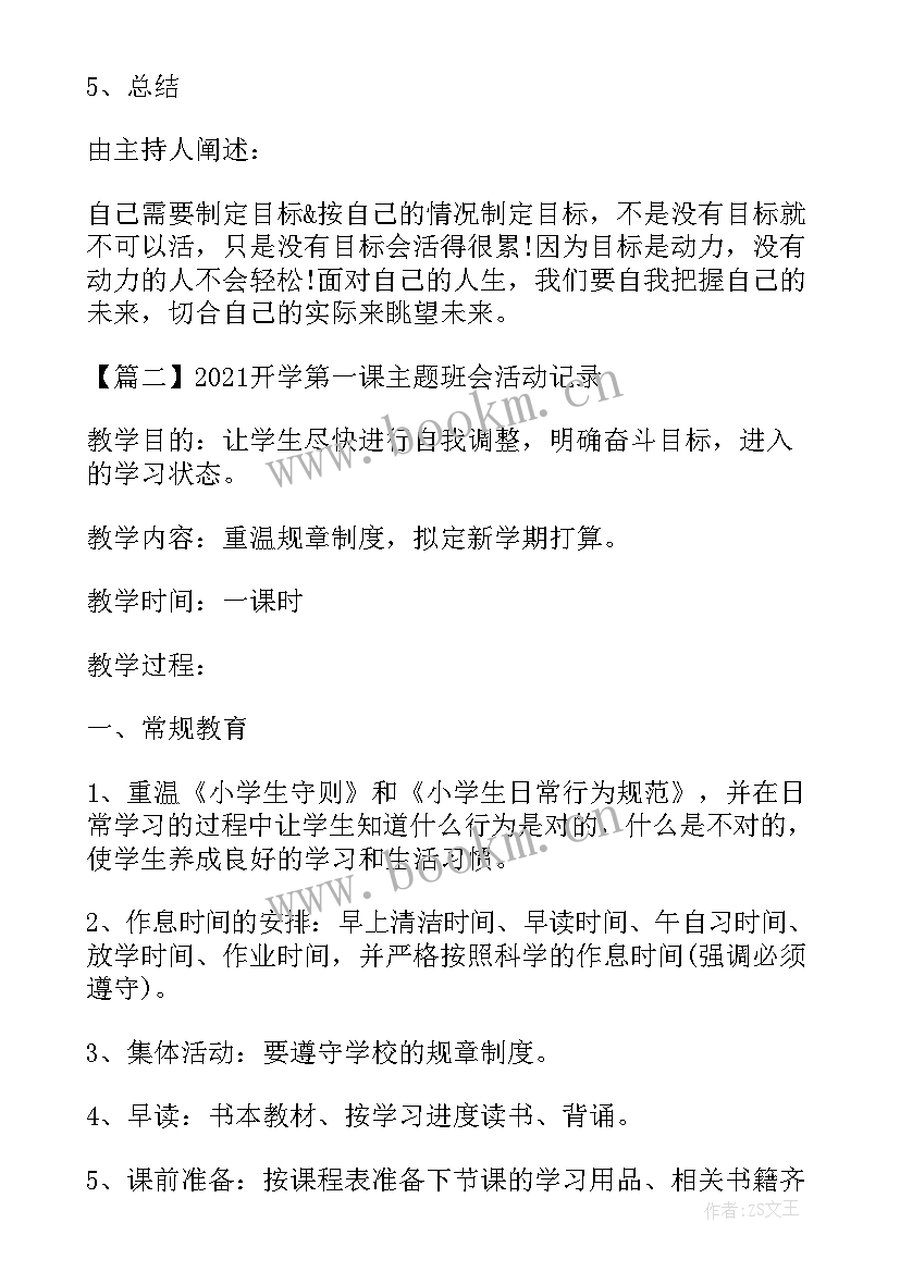 最新宪法班会活动方案(汇总5篇)