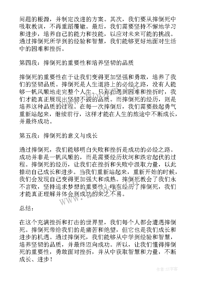 摔伤事故心得体会 扶起摔倒的小妹妹心得体会(通用5篇)