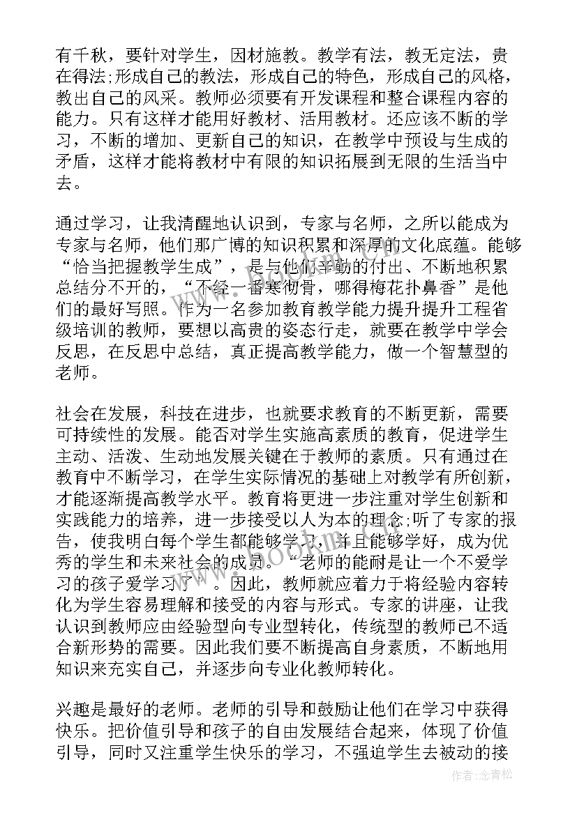 2023年读诗歌心得体会 国培心得体会心得体会(精选5篇)