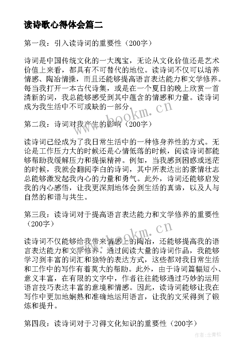 2023年读诗歌心得体会 国培心得体会心得体会(精选5篇)