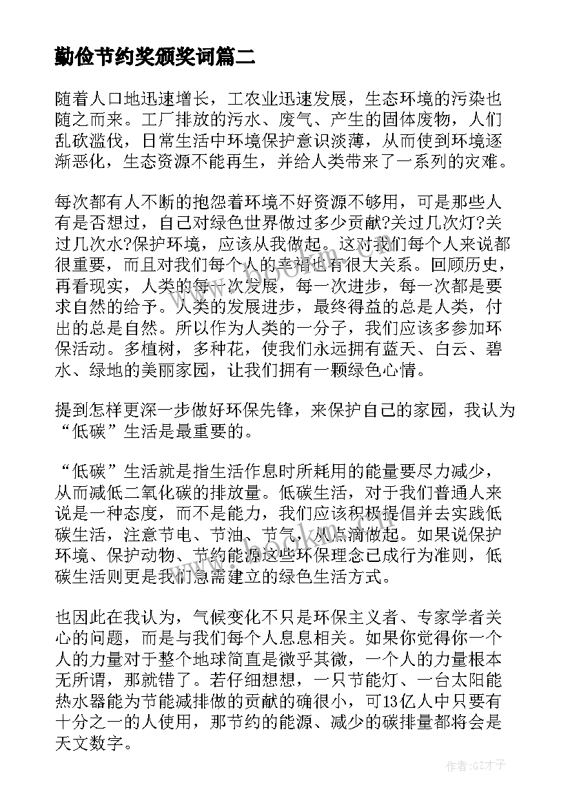 2023年勤俭节约奖颁奖词 勤俭节约班会主持词结束语(精选6篇)