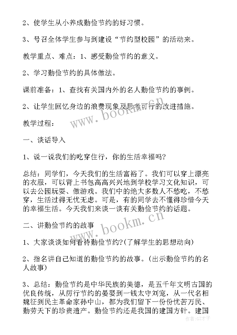 2023年勤俭节约奖颁奖词 勤俭节约班会主持词结束语(精选6篇)