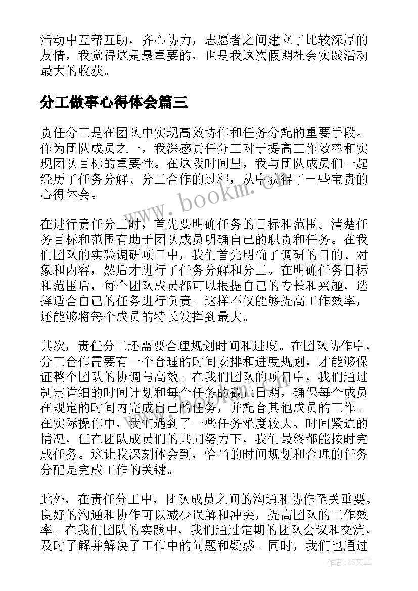 2023年分工做事心得体会 合理分工的心得体会(精选6篇)