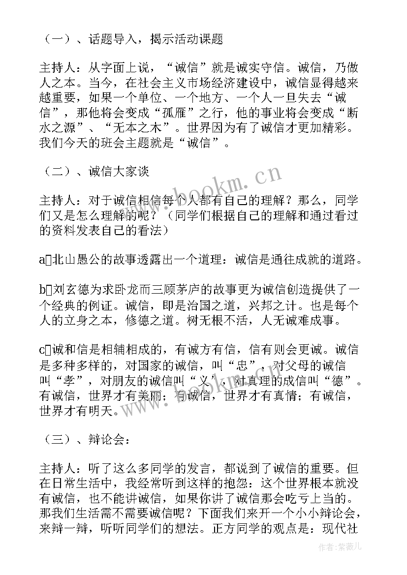 最新诚信感恩励志班会新闻稿(精选7篇)