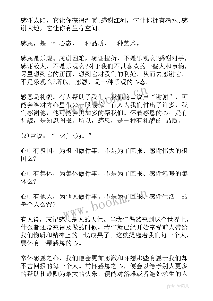 感恩班会内容(实用7篇)