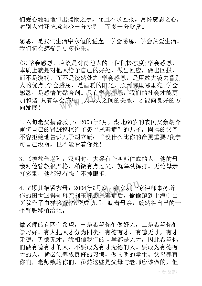 感恩班会内容(实用7篇)