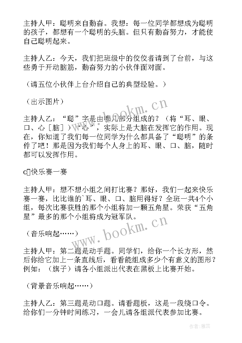 最新小学班会课教学流程(优秀5篇)