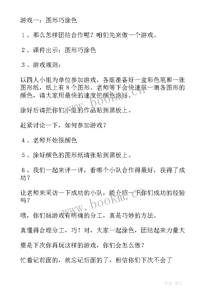 最新小学班会课教学流程(优秀5篇)