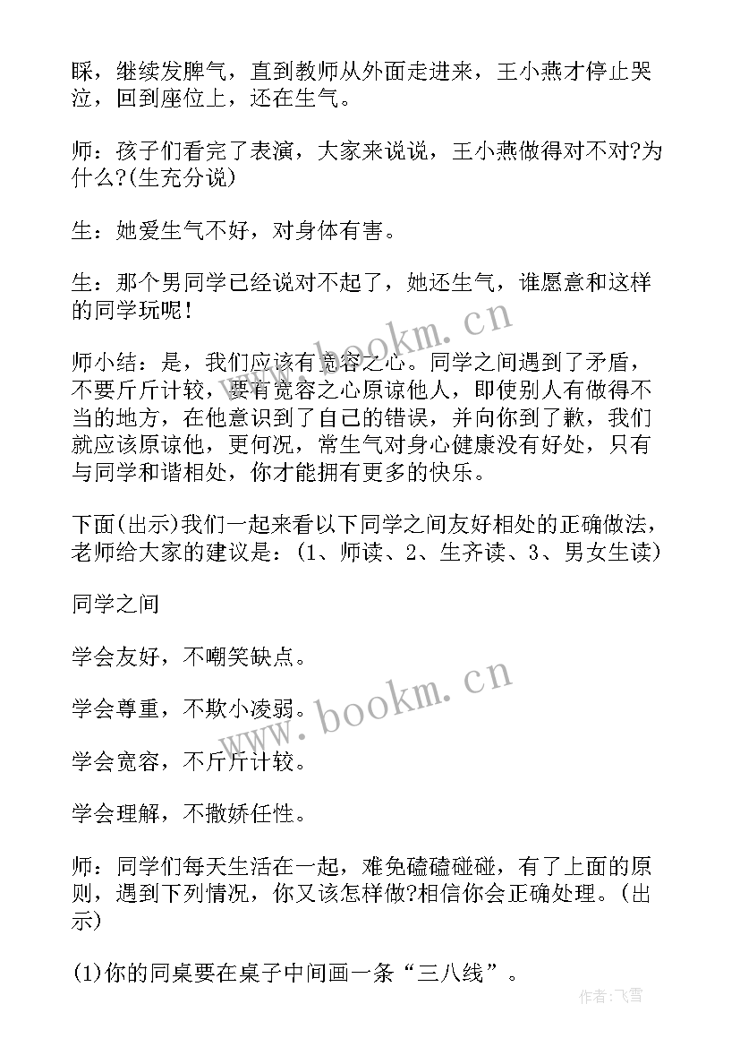 2023年中学生健康饮食班会 心理健康教育班会策划书(优质5篇)