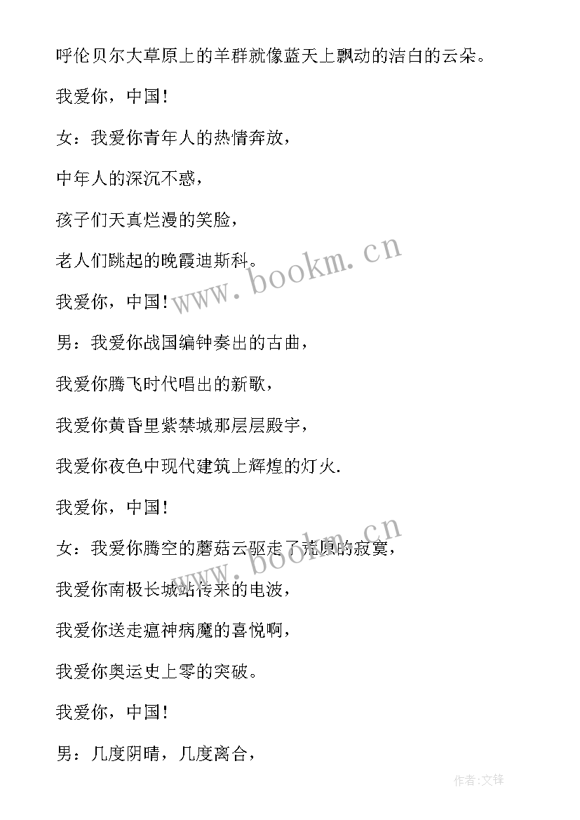 最新班会记录表内容高中 国庆节班会教案班会教案(精选10篇)