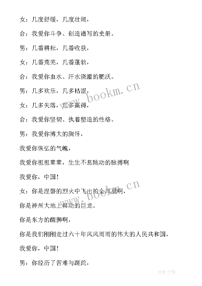 最新班会记录表内容高中 国庆节班会教案班会教案(精选10篇)