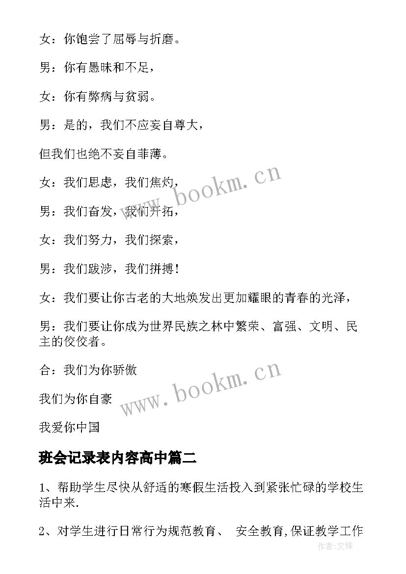 最新班会记录表内容高中 国庆节班会教案班会教案(精选10篇)