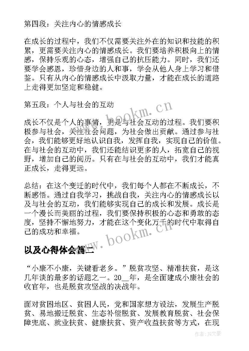 2023年以及心得体会 今日成长以及心得体会(大全7篇)