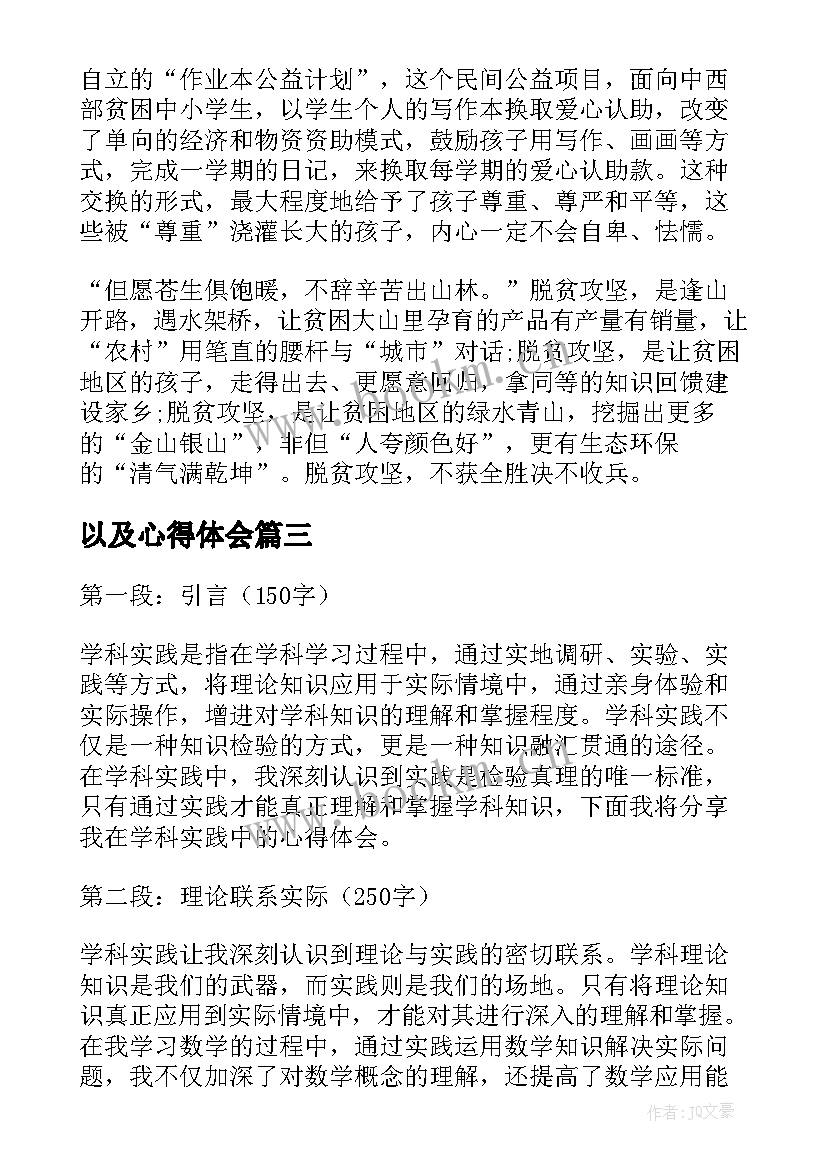 2023年以及心得体会 今日成长以及心得体会(大全7篇)