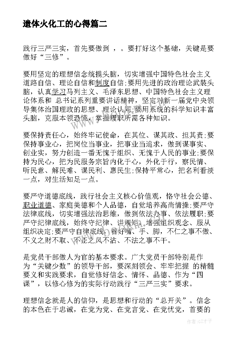 遗体火化工的心得 遗体火化师心得体会(模板9篇)