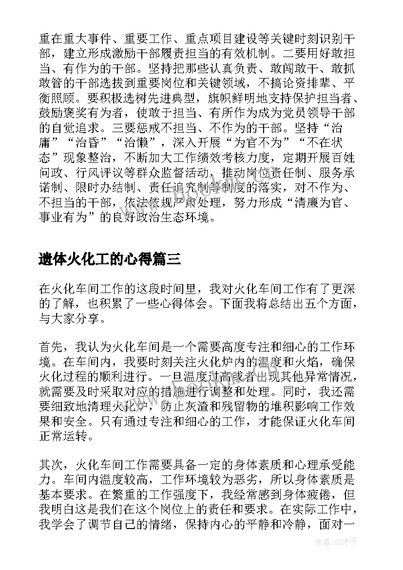 遗体火化工的心得 遗体火化师心得体会(模板9篇)