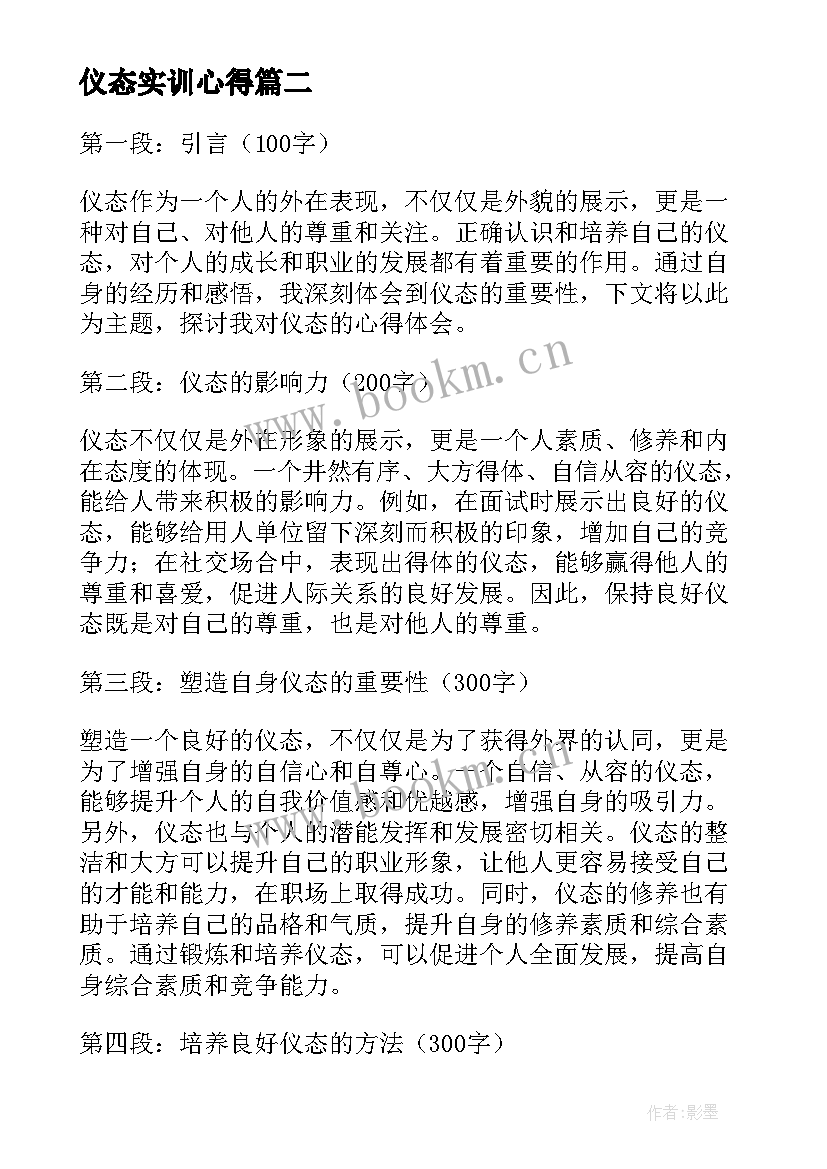 2023年仪态实训心得 读书心得体会心得体会(汇总9篇)