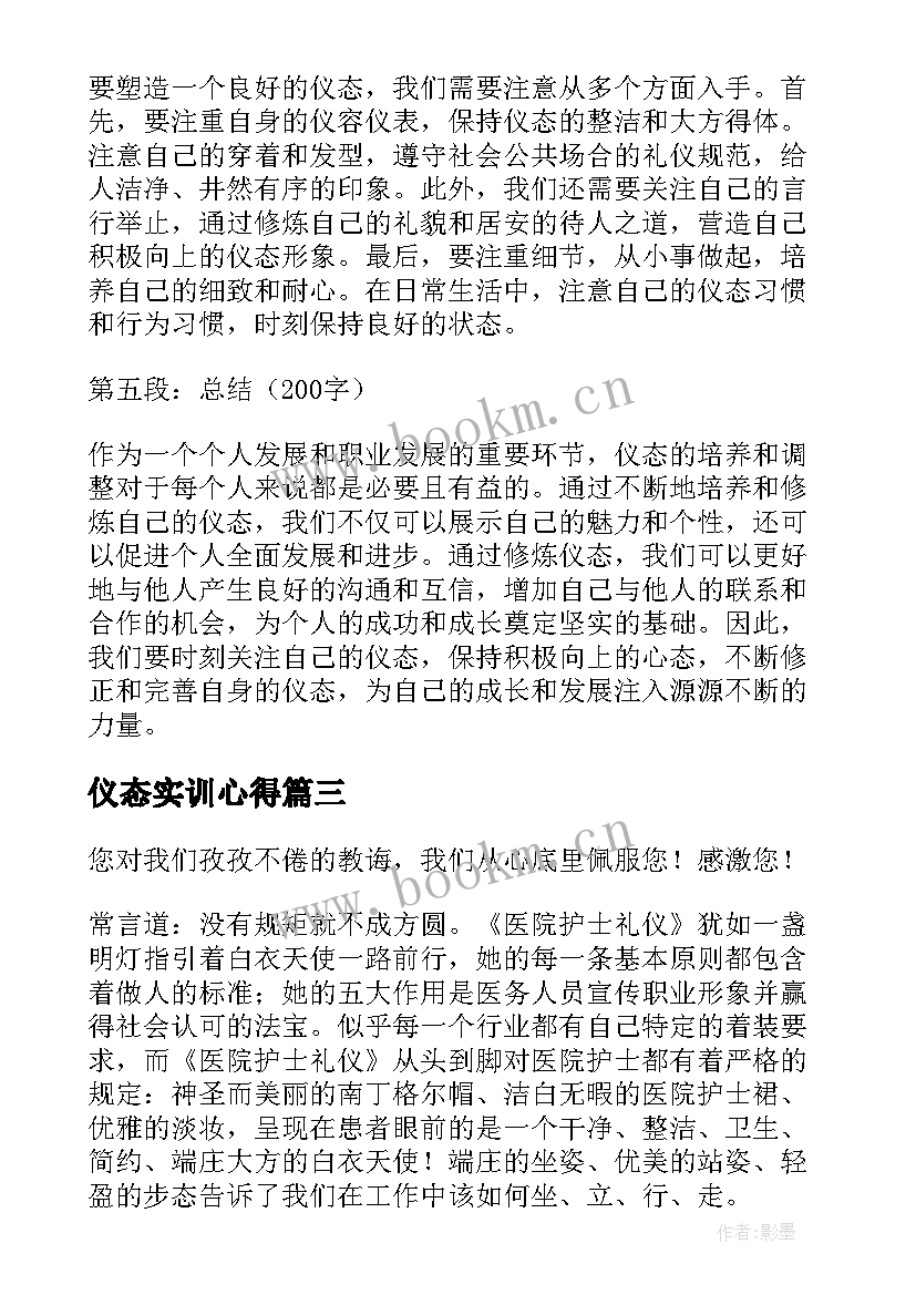 2023年仪态实训心得 读书心得体会心得体会(汇总9篇)