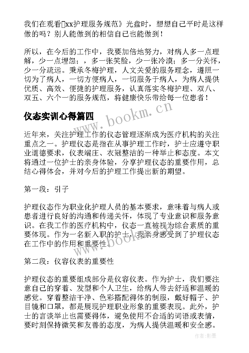 2023年仪态实训心得 读书心得体会心得体会(汇总9篇)