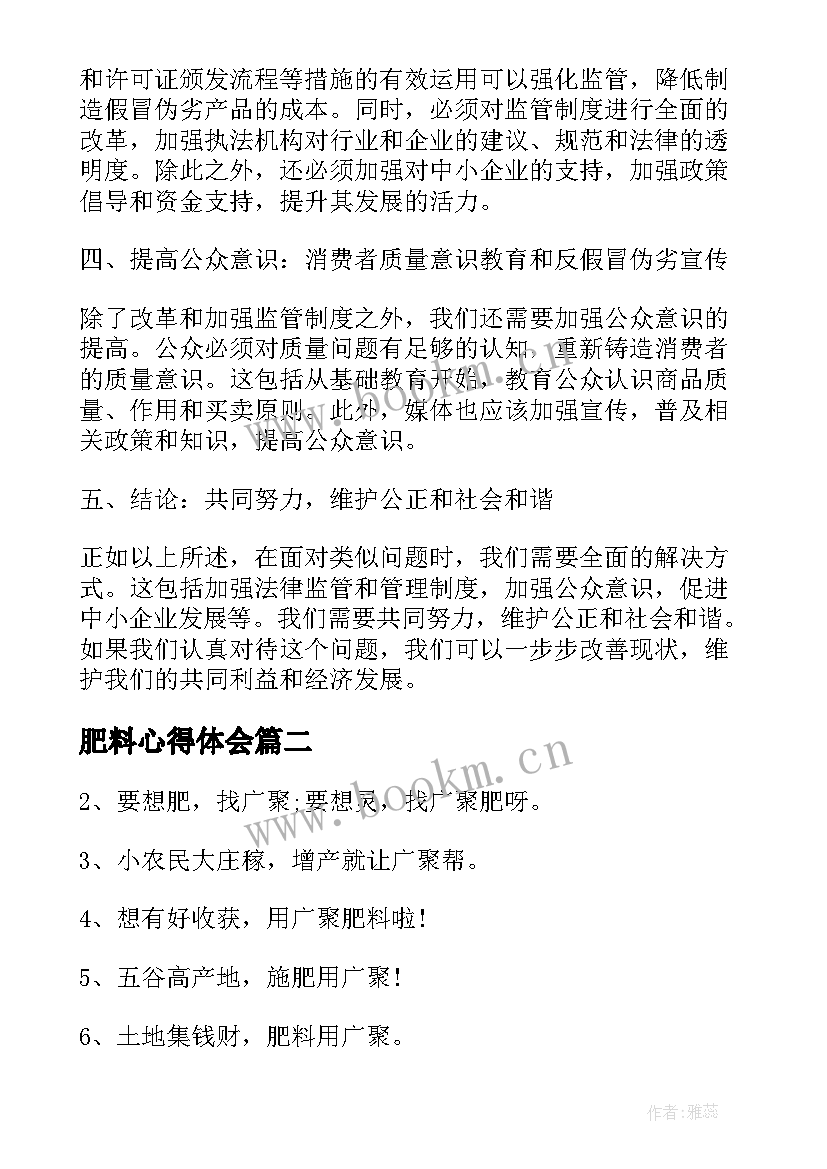 肥料心得体会(实用10篇)